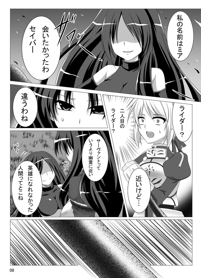 夜明けと共に Page.7