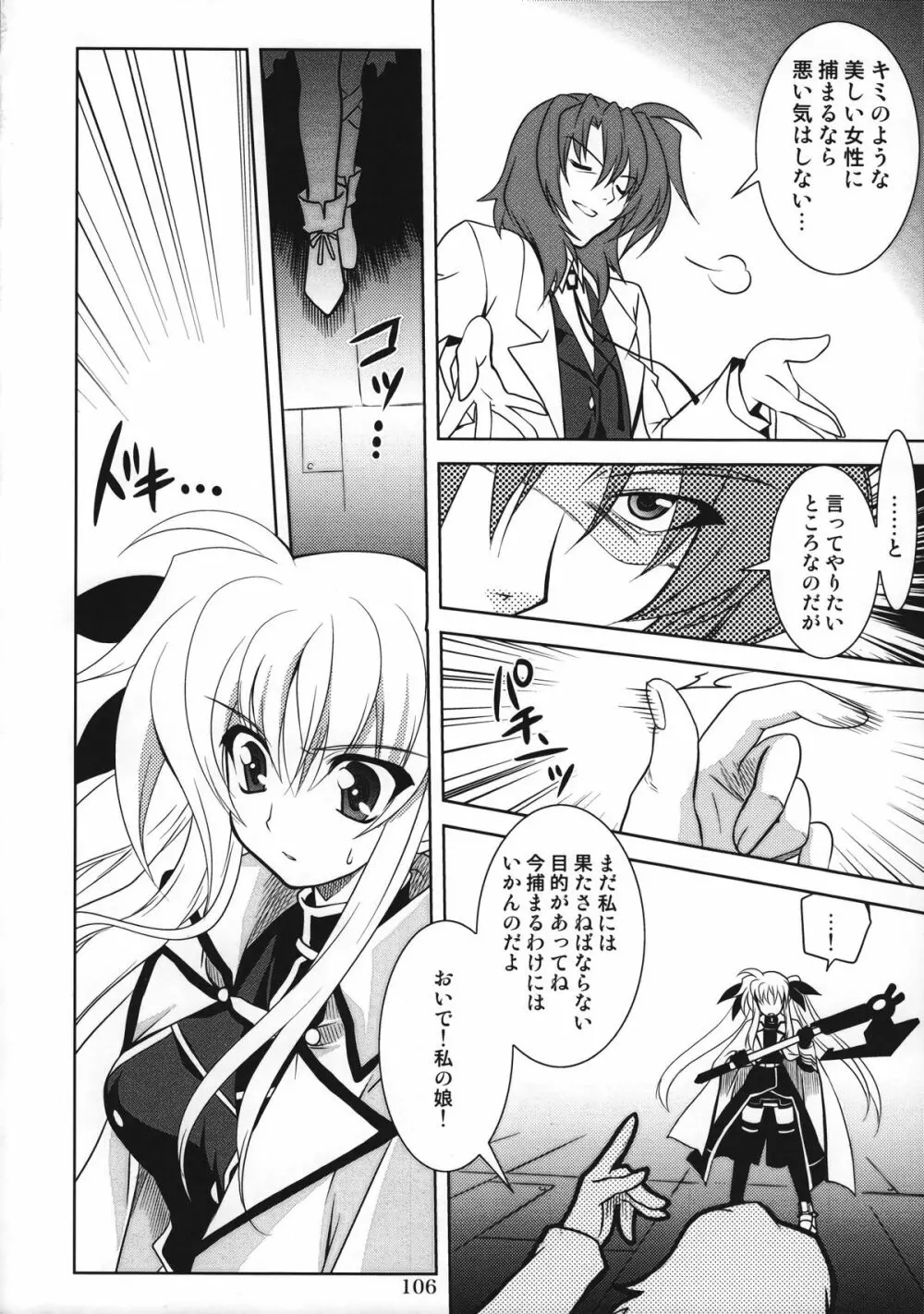 マジカルSEED 総集編 ZERO Page.105