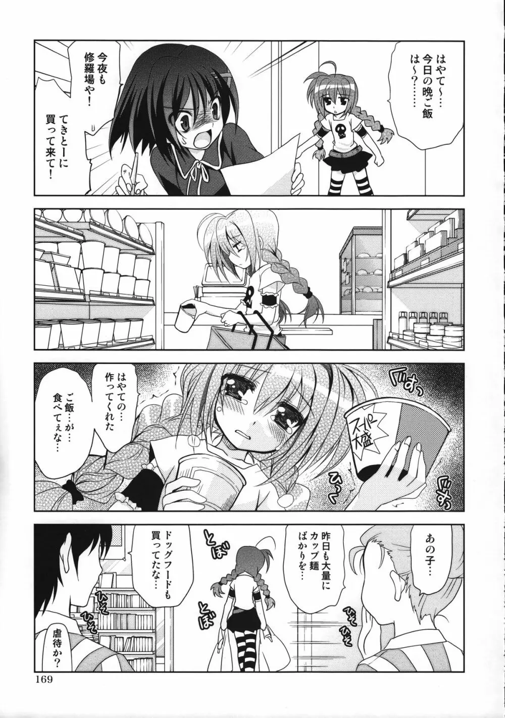 マジカルSEED 総集編 ZERO Page.168