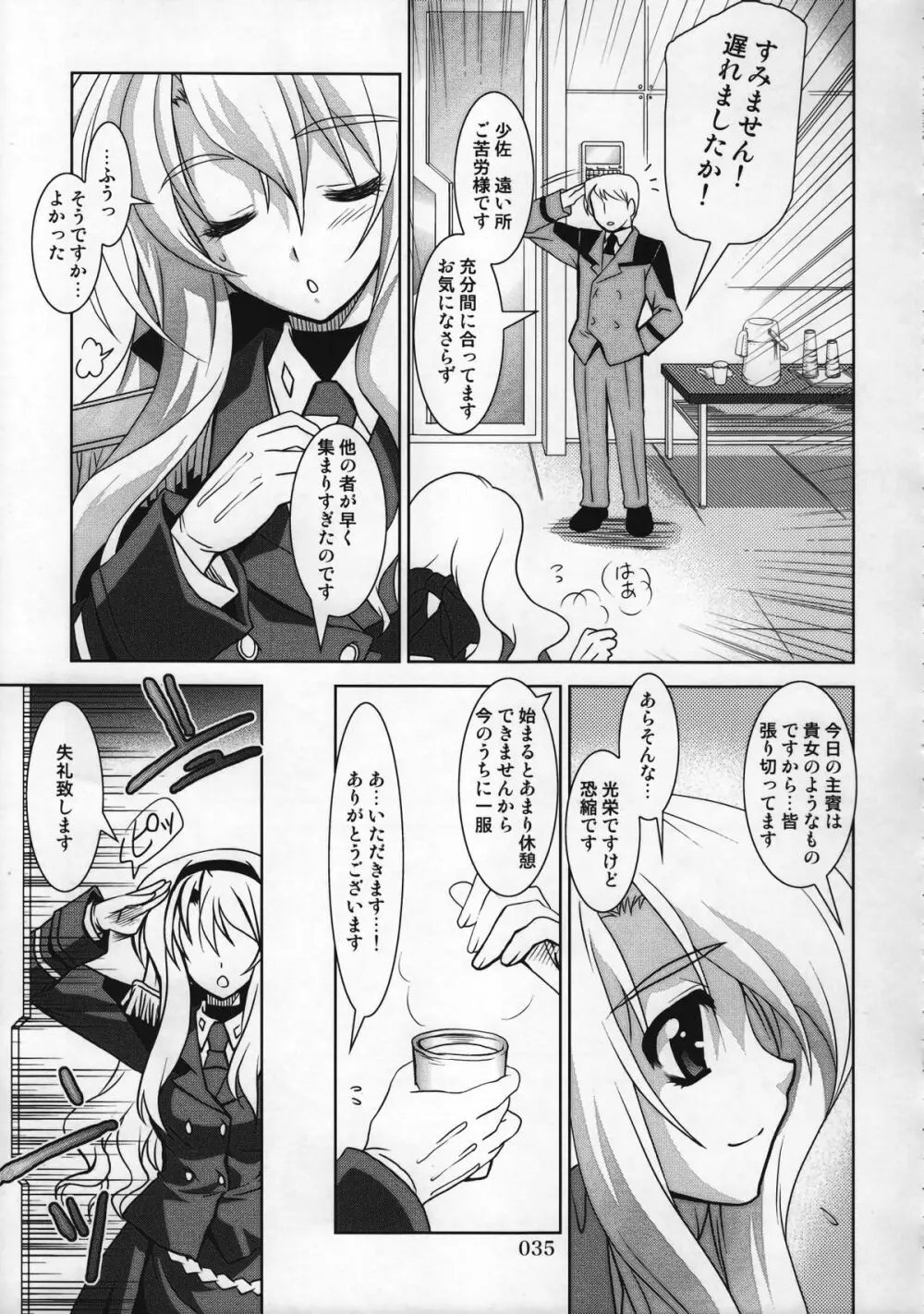 マジカルSEED 総集編 ZERO Page.34