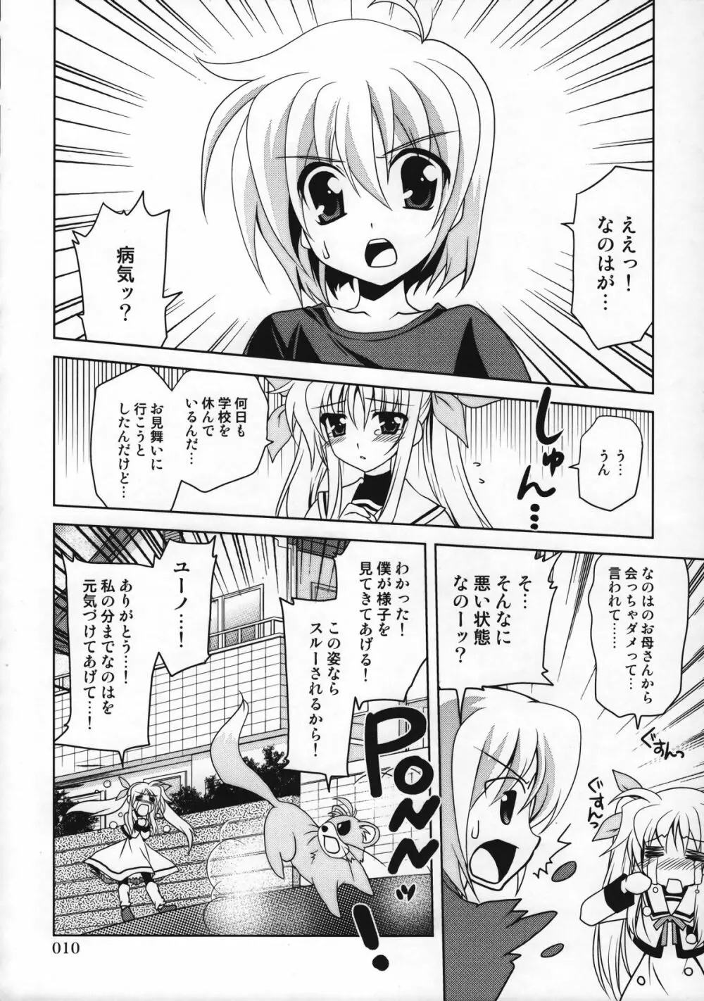 マジカルSEED 総集編 ZERO Page.9