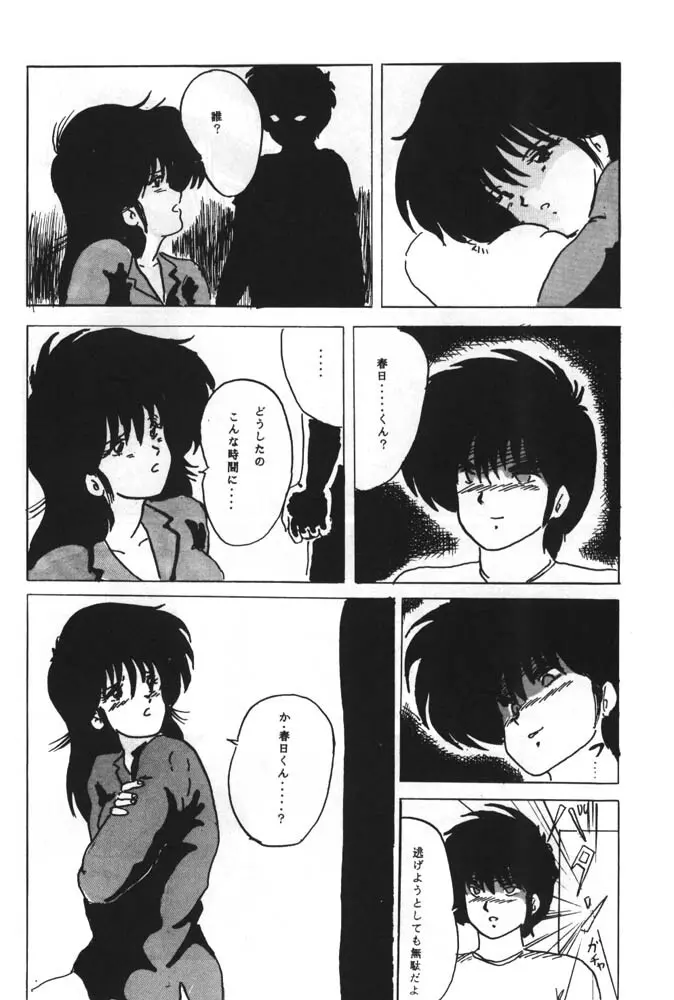 ぱるぷんて別冊 Fuckだスペ2 Page.14