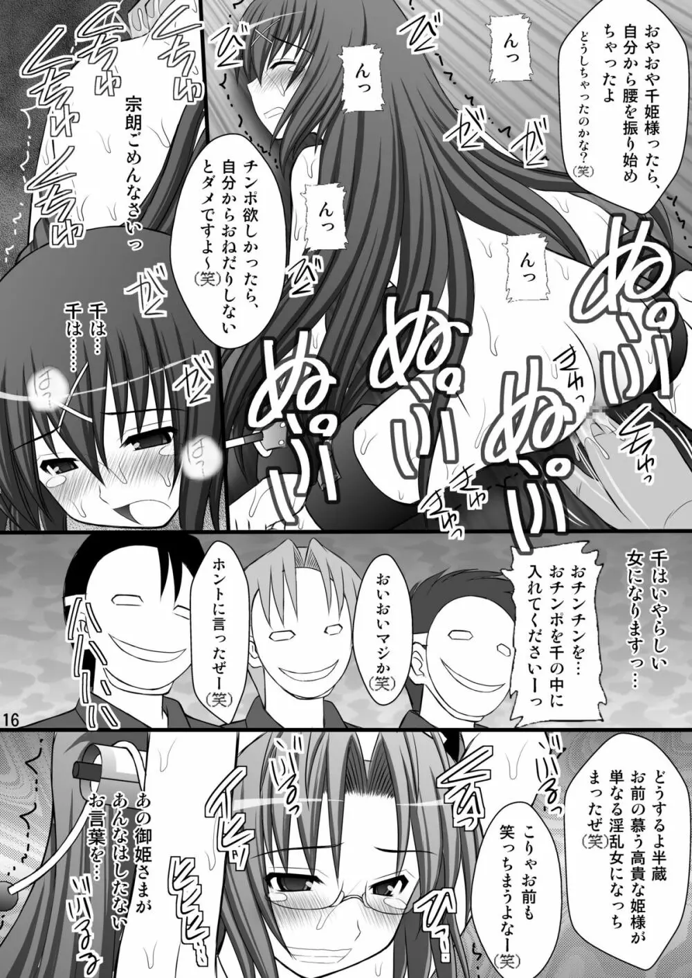 敗者の掟 Ⅱ Page.15