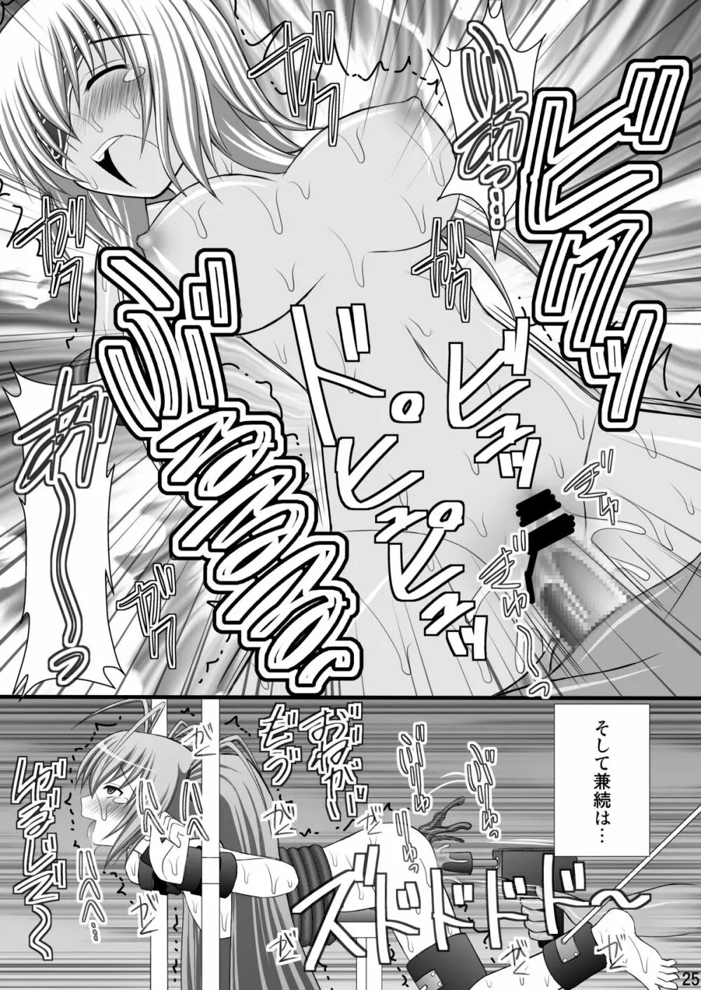 敗者の掟 Ⅱ Page.24