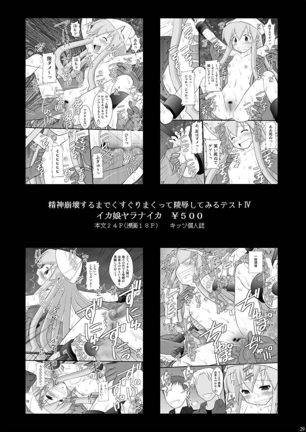 敗者の掟 Ⅱ Page.28