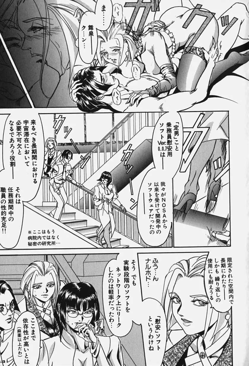 絶倫野郎まぐわいヤー！ Page.97