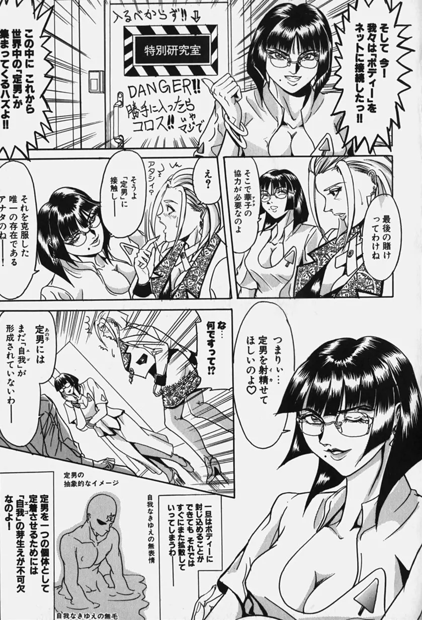 絶倫野郎まぐわいヤー！ Page.99