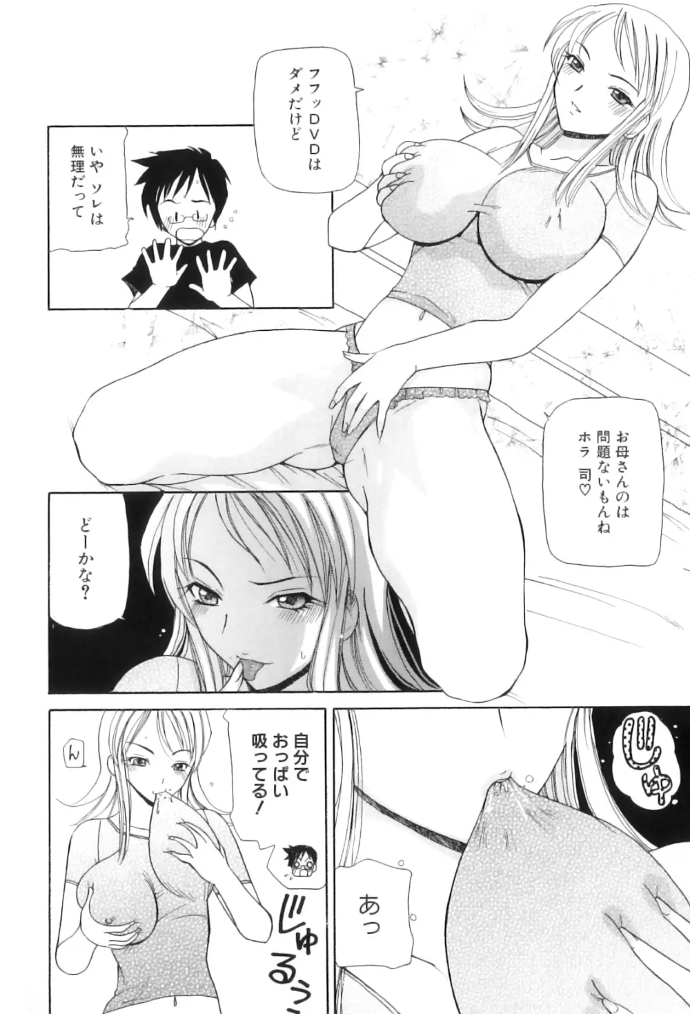ママンラブ 3 Page.71