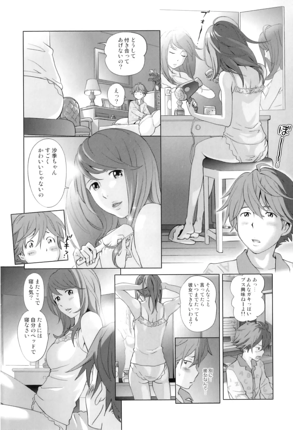 ママンラブ 3 Page.9