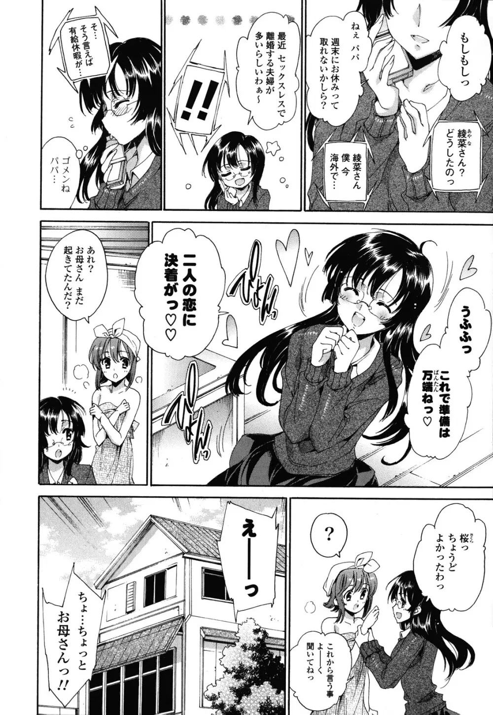 すてっぷ あっぷ! Page.156