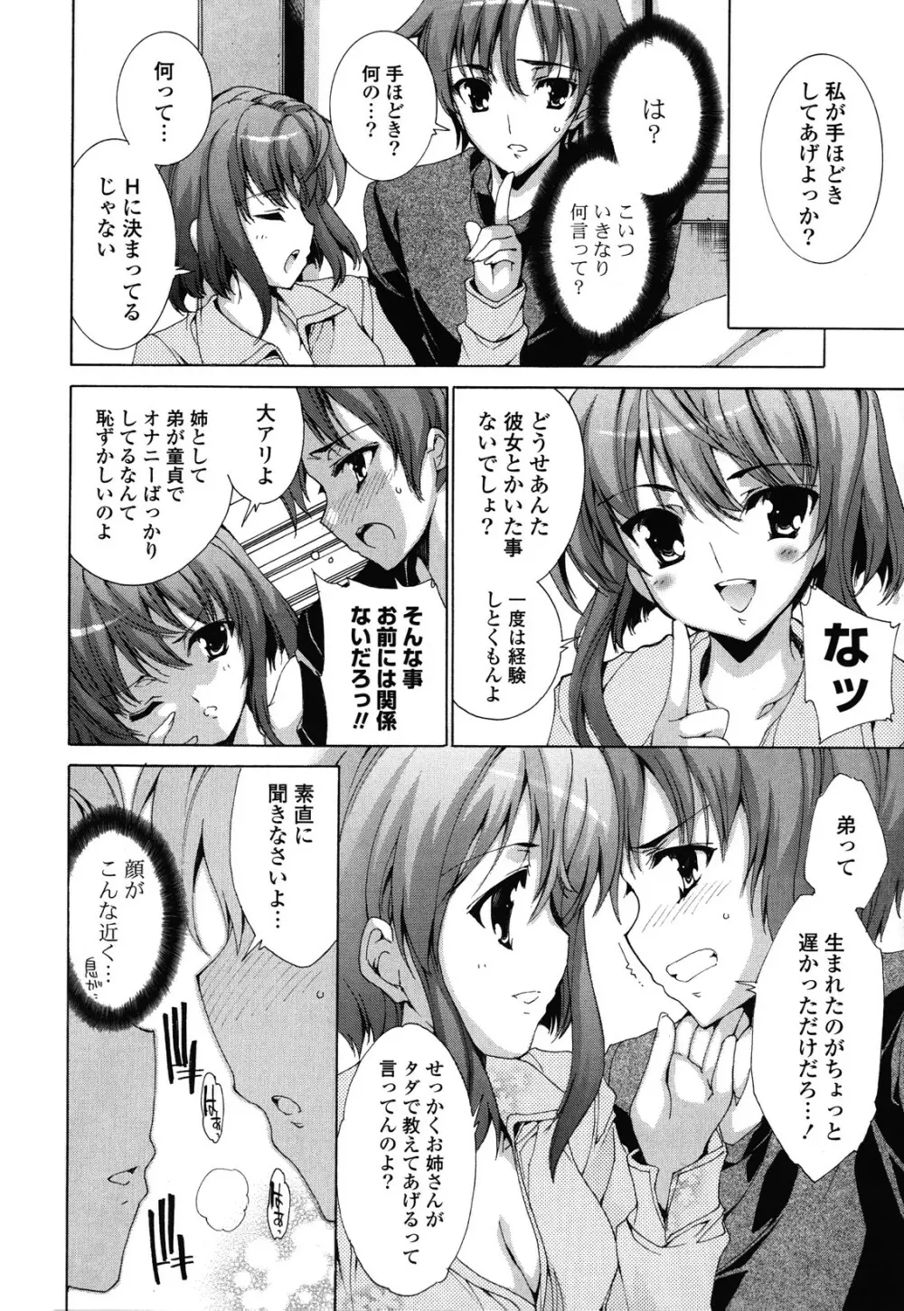 すてっぷ あっぷ! Page.16