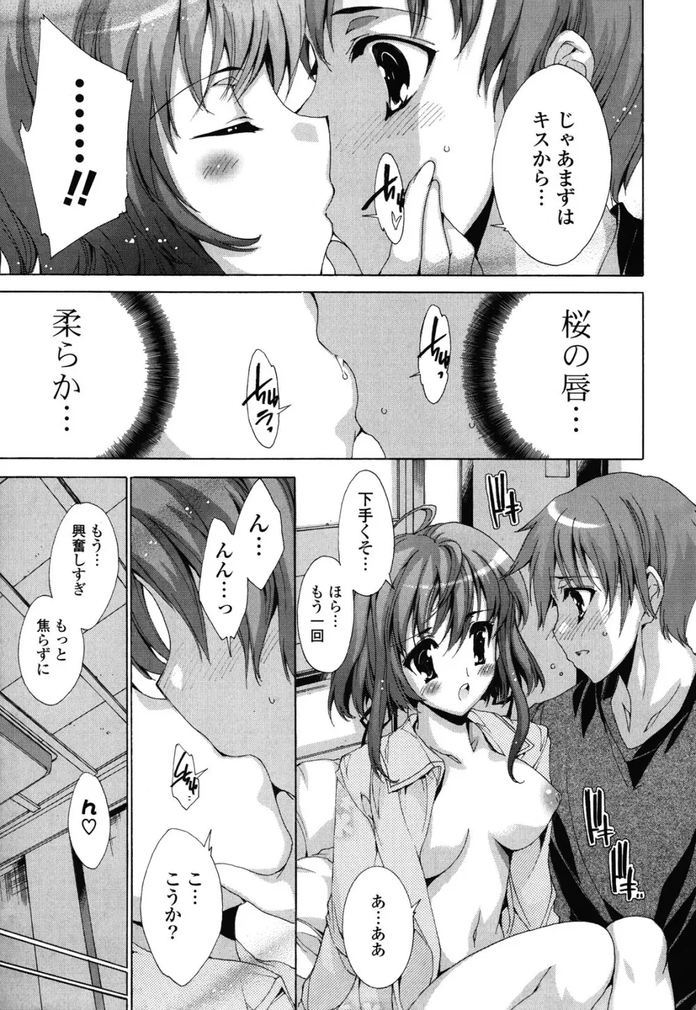 すてっぷ あっぷ! Page.17