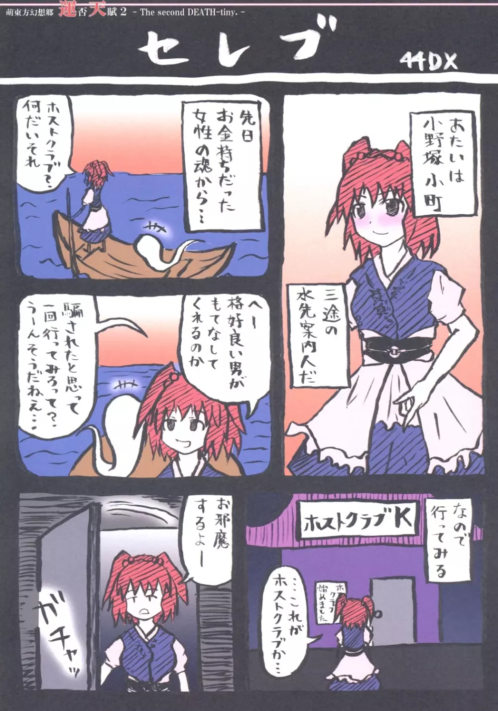 萌東方幻想郷 運否天賦 2 Page.10