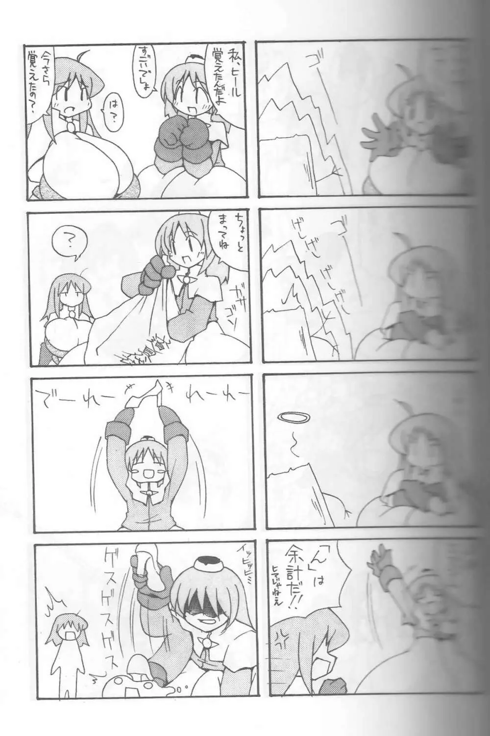 Giant Recycle Page.20