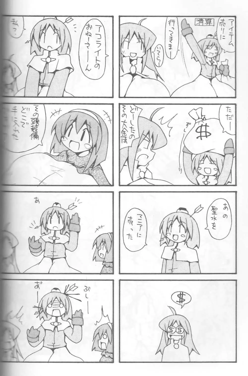Giant Recycle Page.27