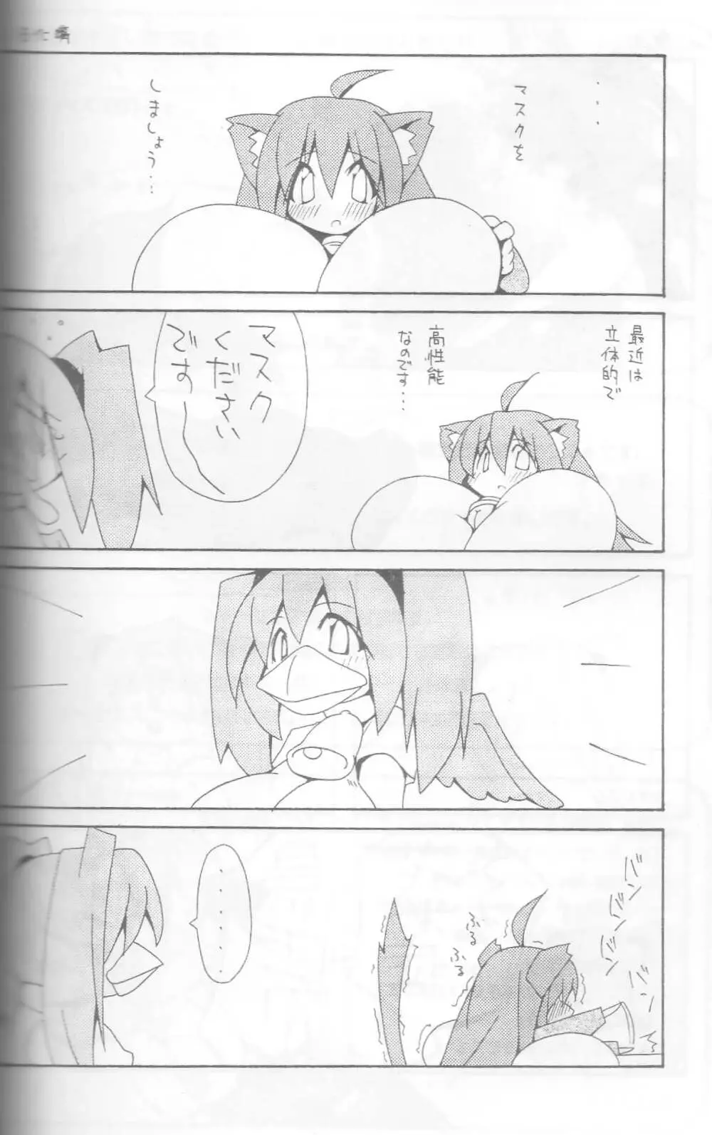 Giant Recycle Page.43