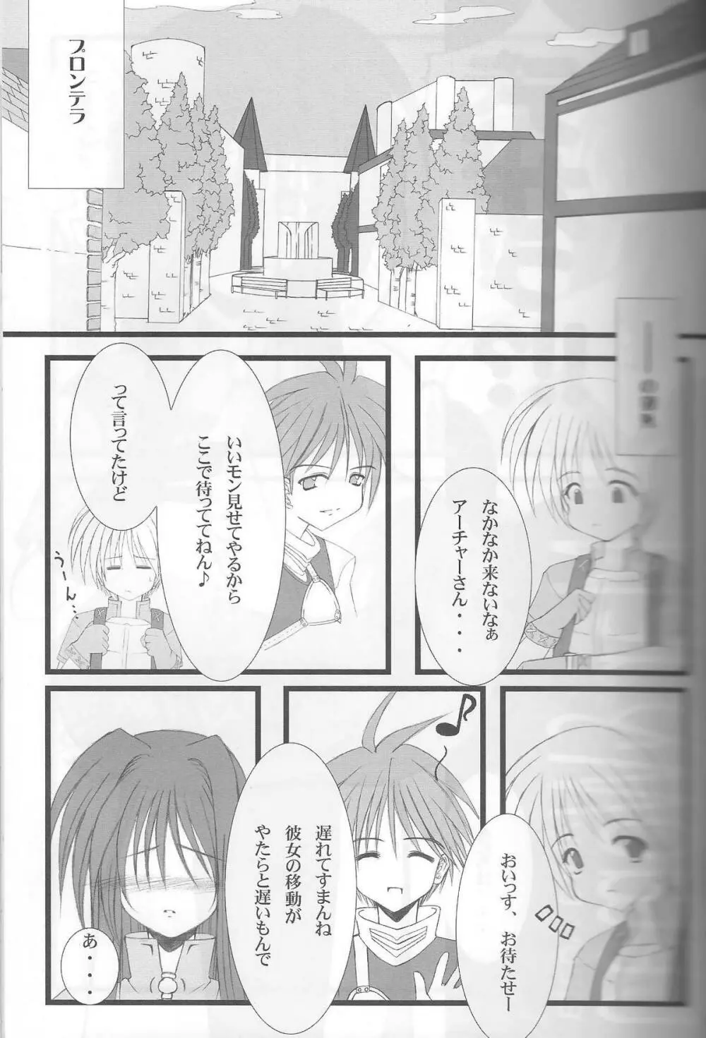Giant Recycle Page.8