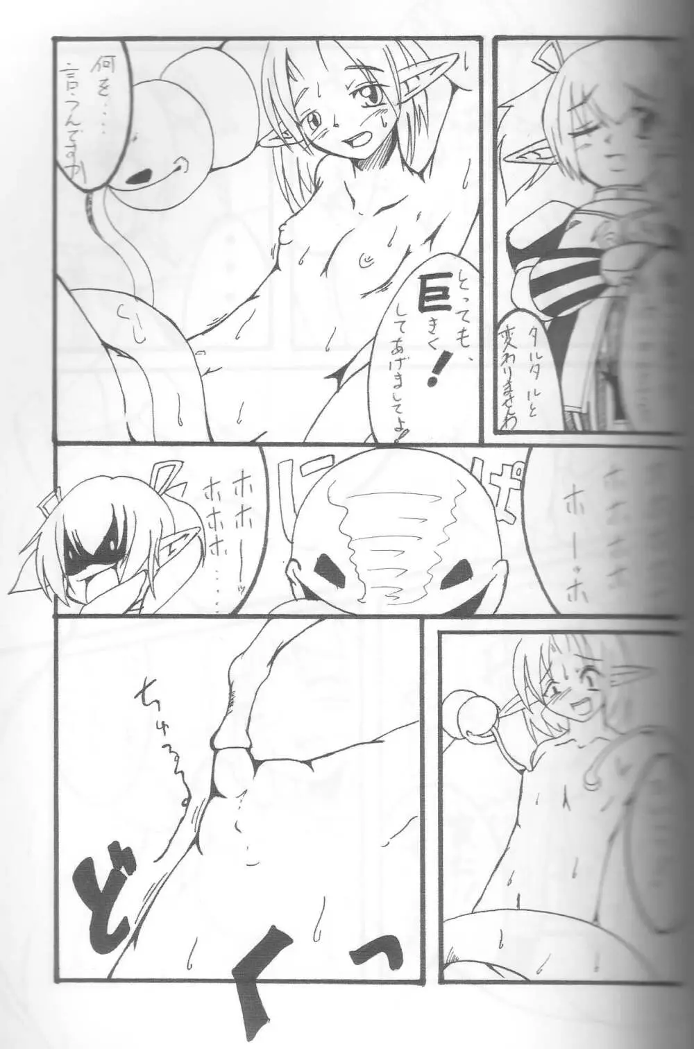 Giant Recycle Page.87
