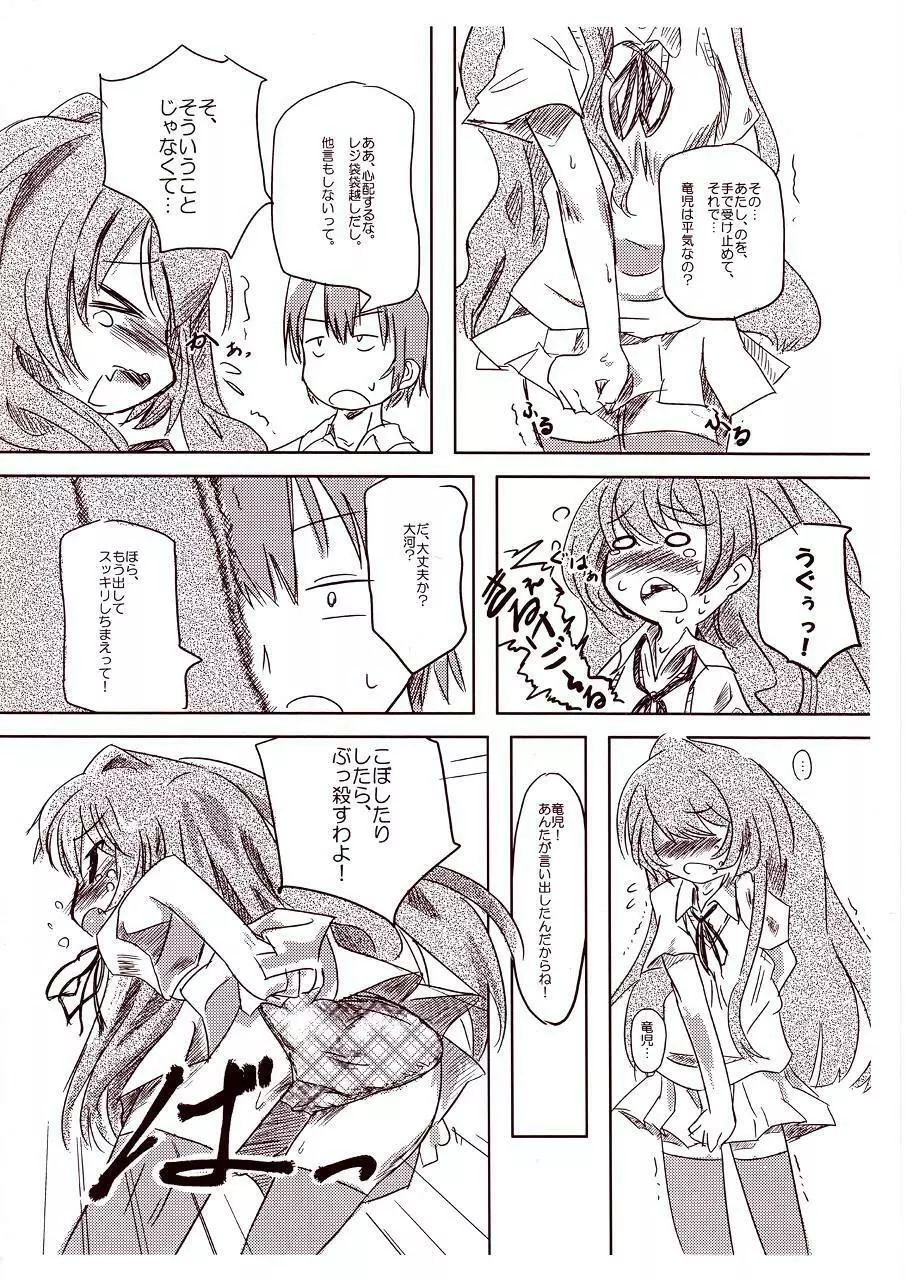 手載せタイガー Page.6