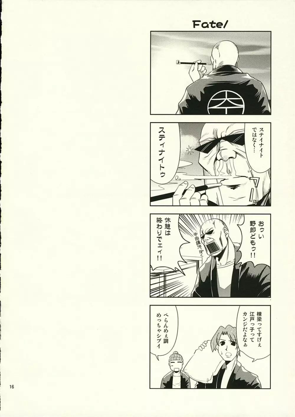 桃月繁盛記 Page.15