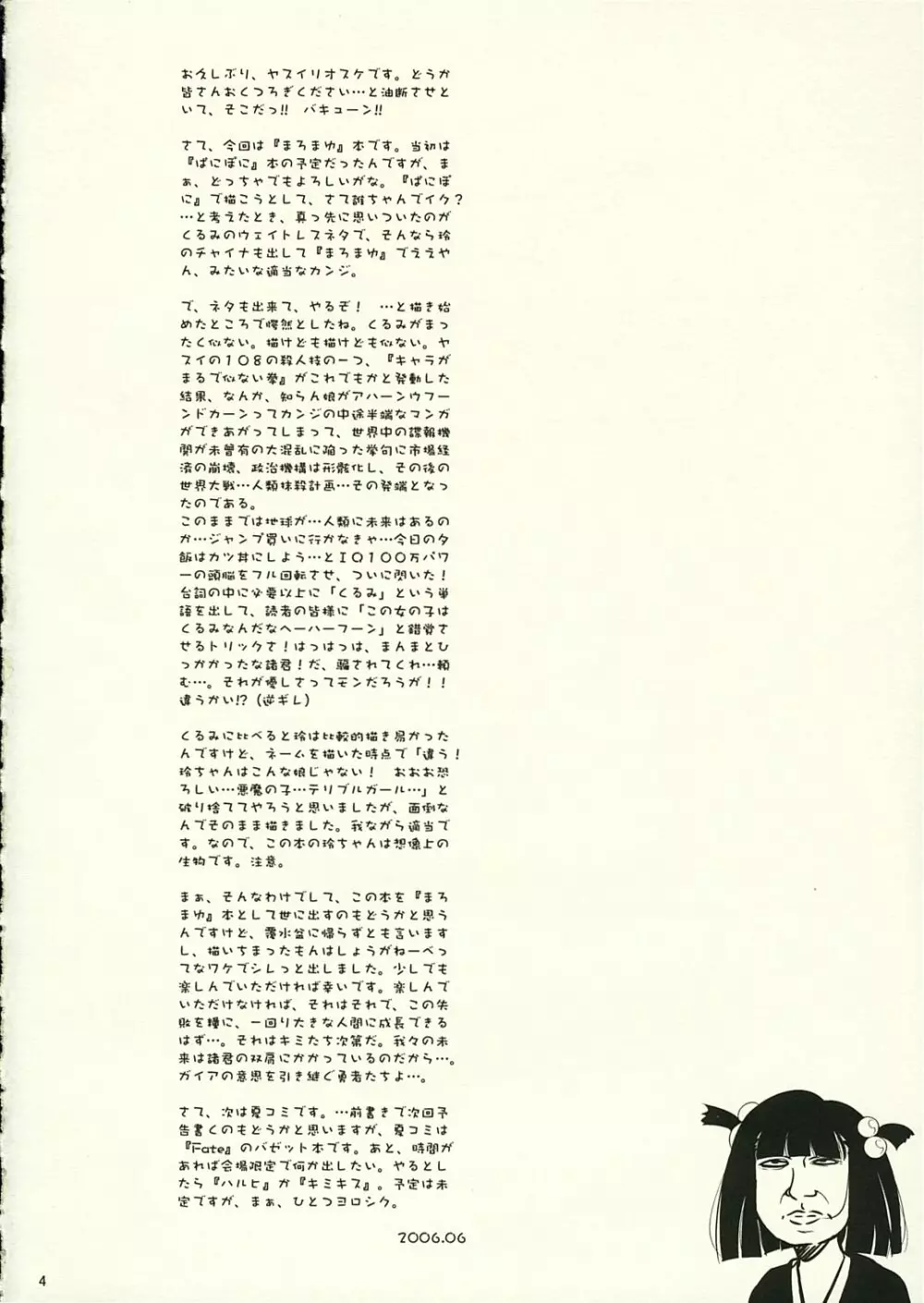 桃月繁盛記 Page.3