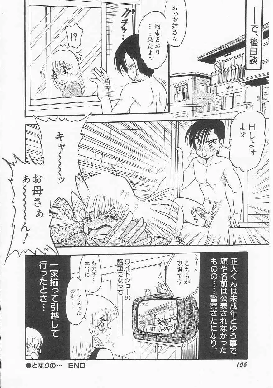 しあわせ Page.107