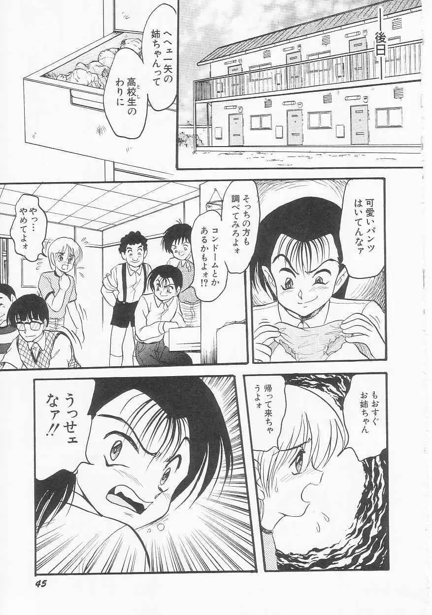 しあわせ Page.46