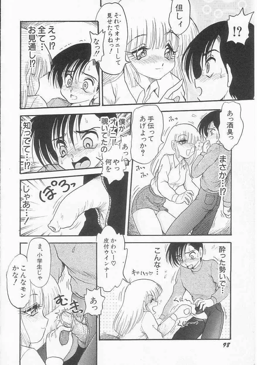 しあわせ Page.99