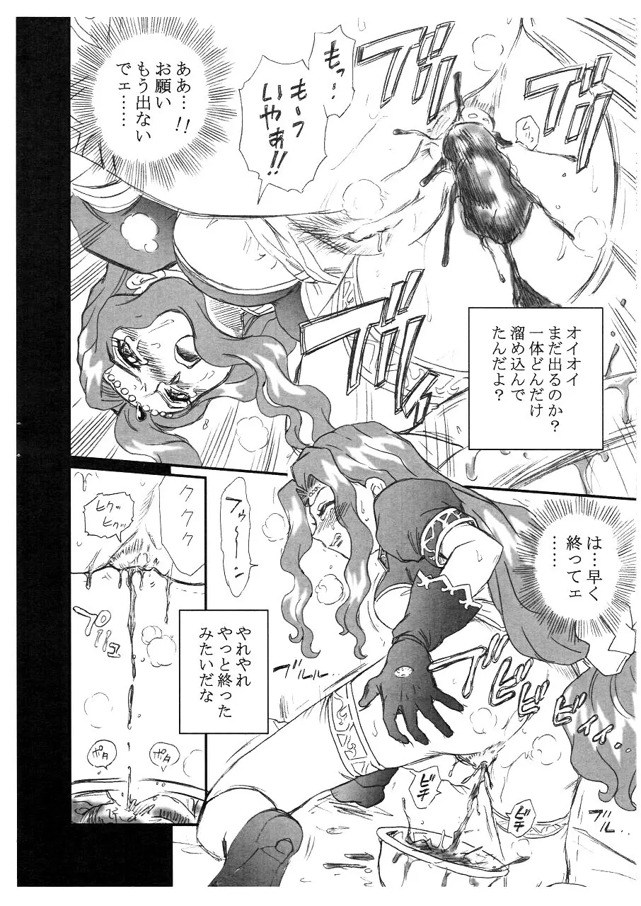 スカプリ NO.2 Page.8