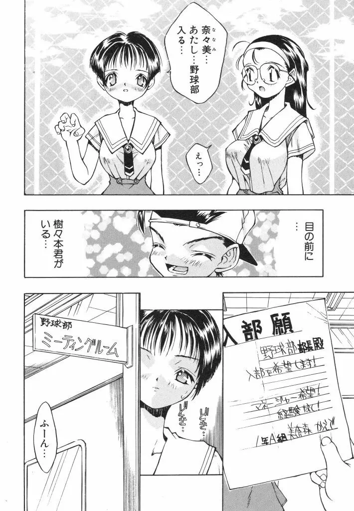 私立蘭陽学園野球部 Page.10