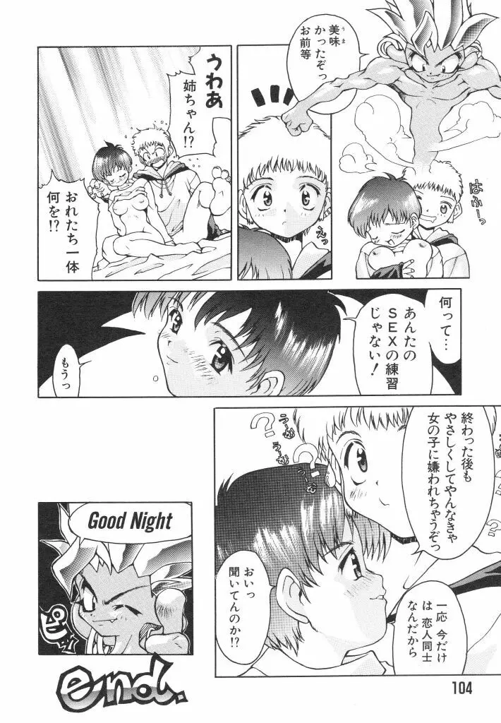 私立蘭陽学園野球部 Page.104