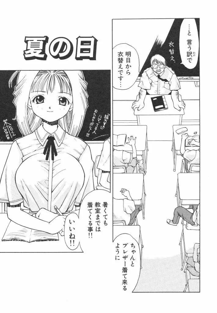 私立蘭陽学園野球部 Page.105