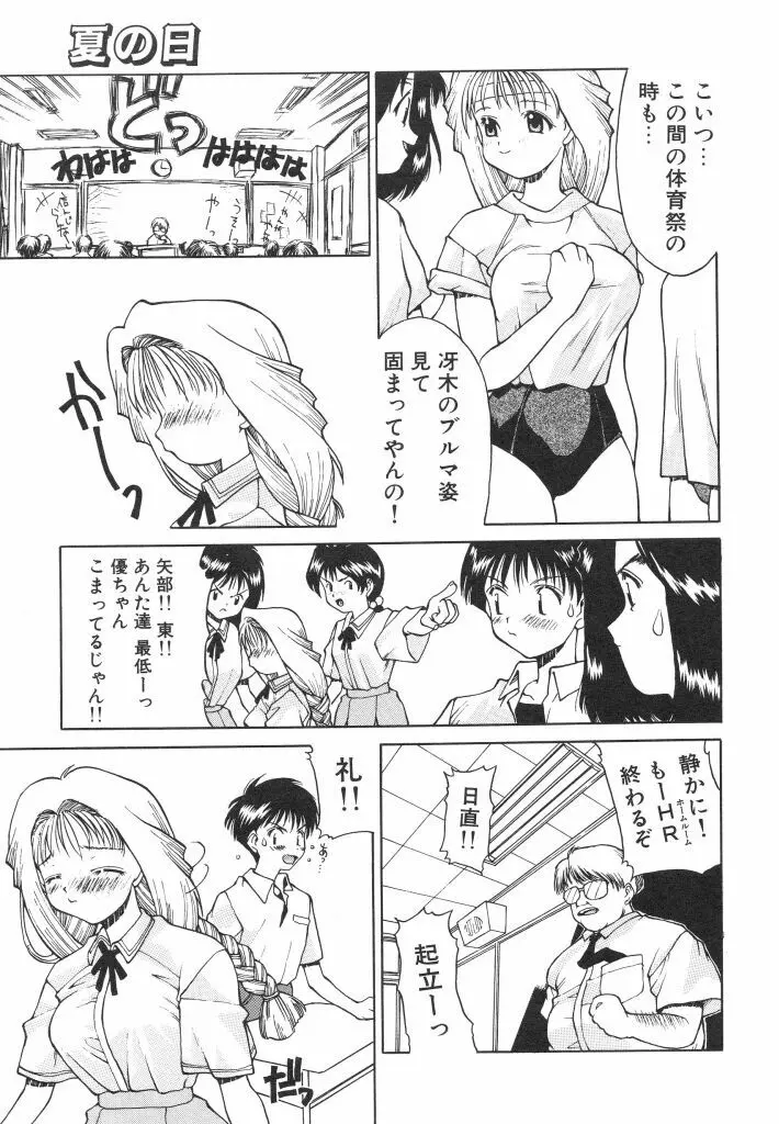 私立蘭陽学園野球部 Page.107