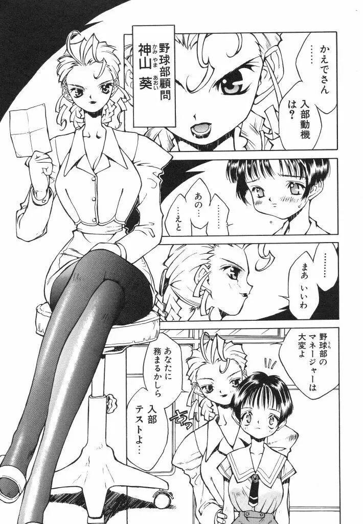 私立蘭陽学園野球部 Page.11