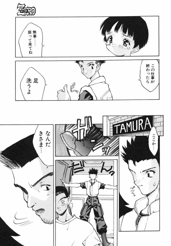 私立蘭陽学園野球部 Page.133