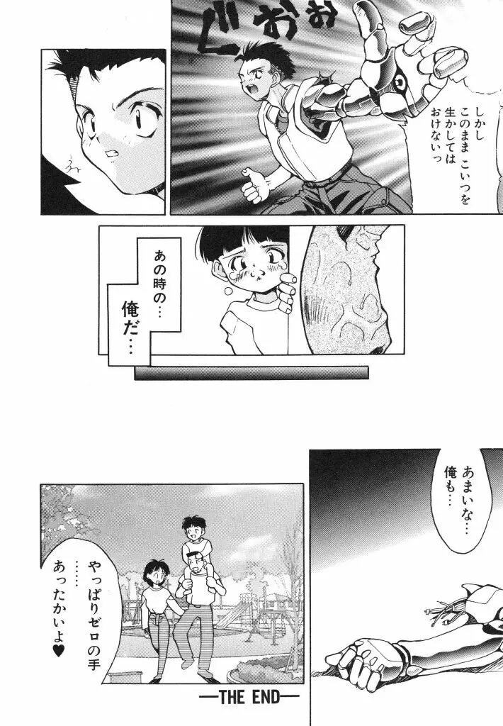 私立蘭陽学園野球部 Page.136