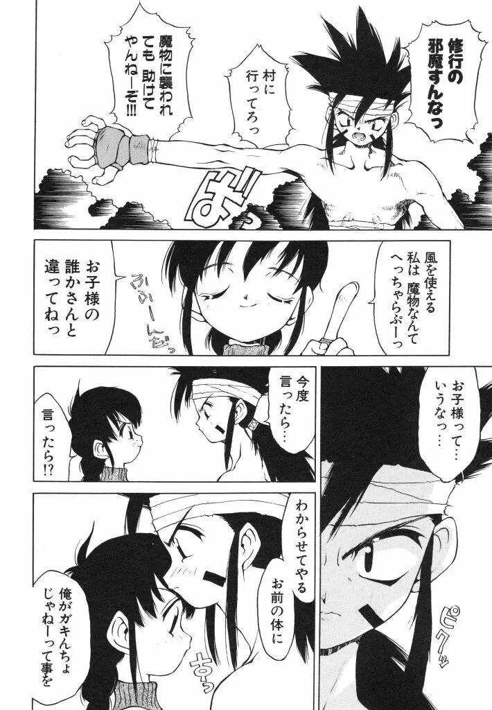 私立蘭陽学園野球部 Page.140