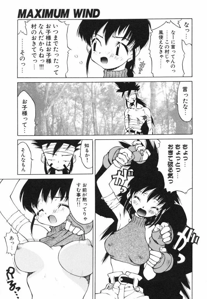 私立蘭陽学園野球部 Page.141