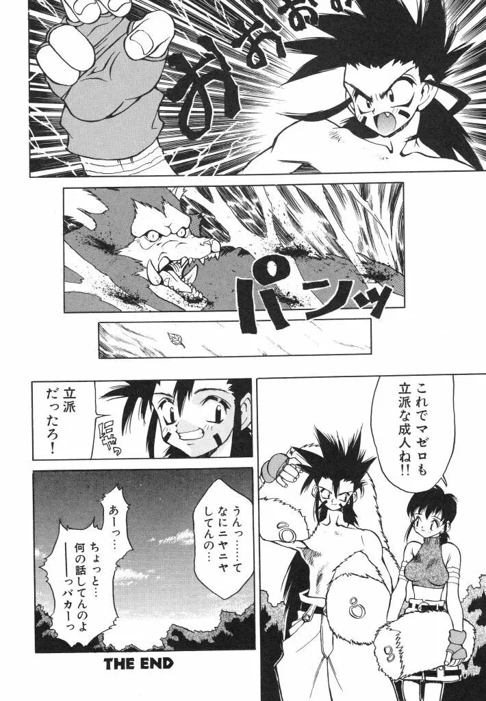 私立蘭陽学園野球部 Page.152