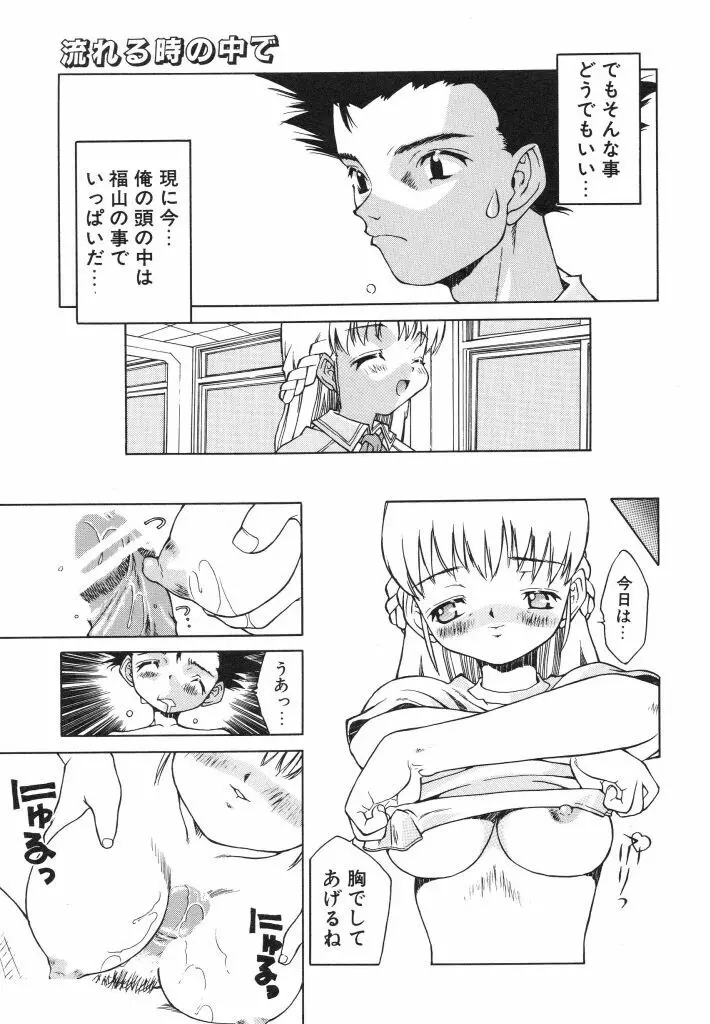 私立蘭陽学園野球部 Page.157