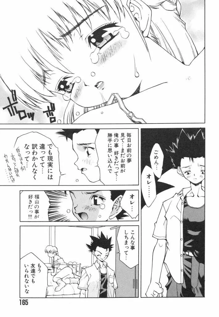 私立蘭陽学園野球部 Page.165