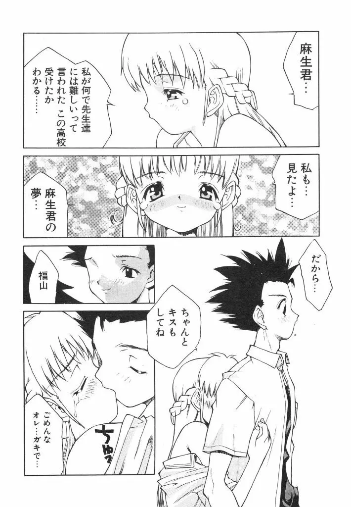 私立蘭陽学園野球部 Page.166