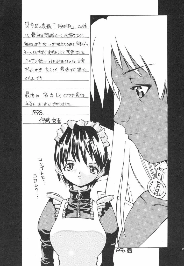 私立蘭陽学園野球部 Page.174