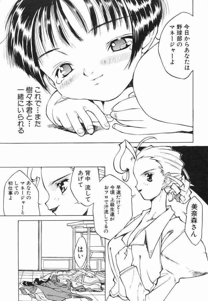 私立蘭陽学園野球部 Page.19