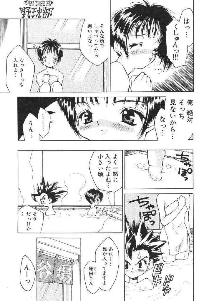 私立蘭陽学園野球部 Page.25