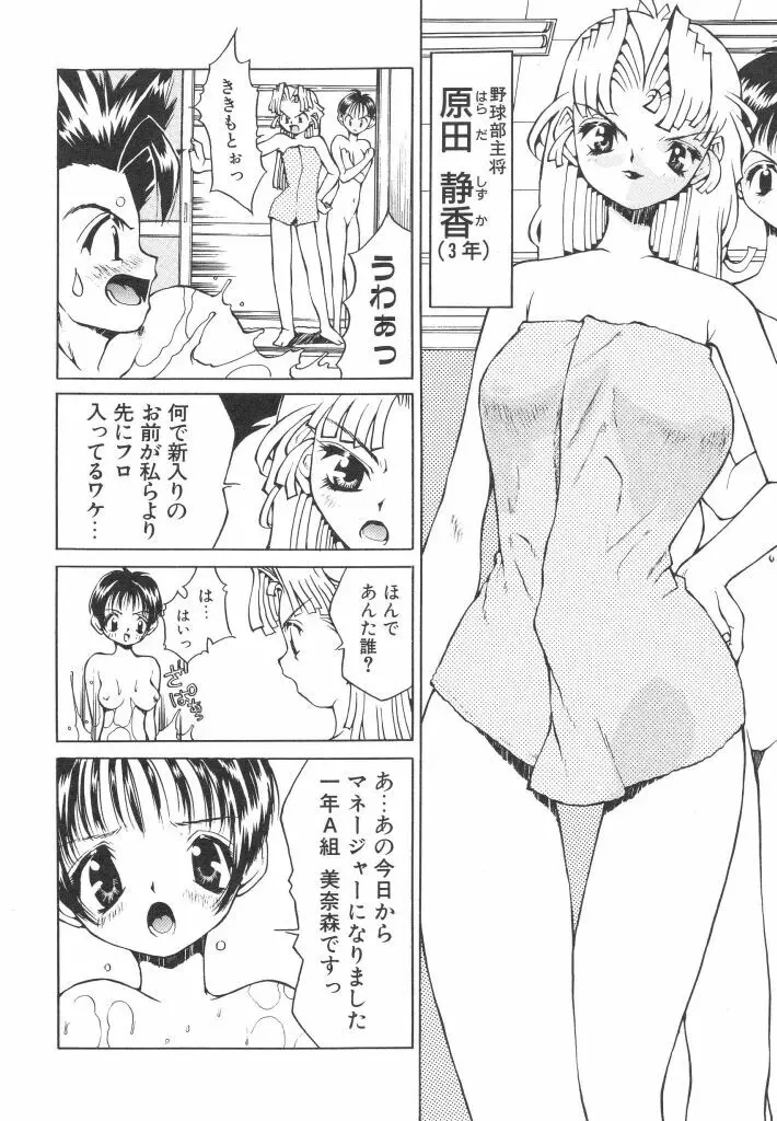 私立蘭陽学園野球部 Page.26