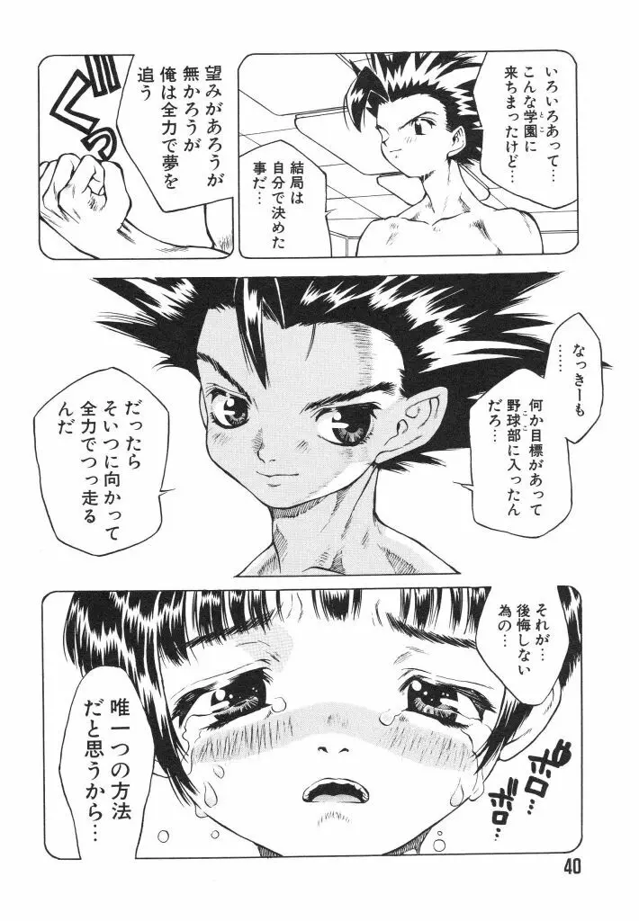 私立蘭陽学園野球部 Page.40