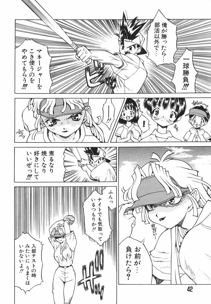 私立蘭陽学園野球部 Page.42