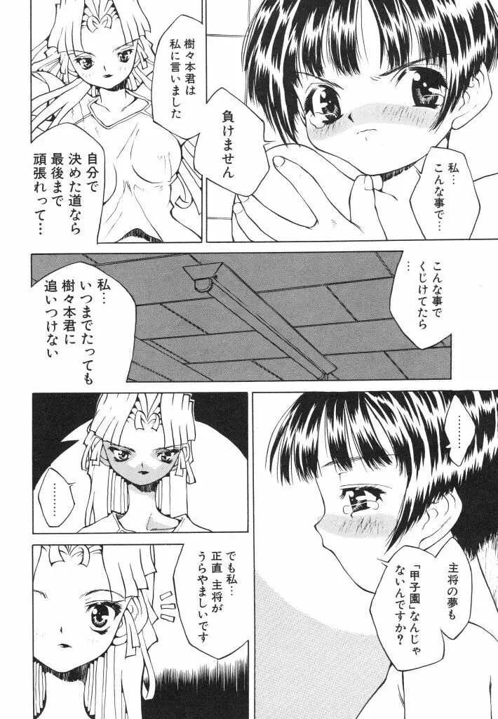 私立蘭陽学園野球部 Page.58