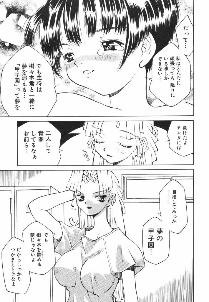 私立蘭陽学園野球部 Page.59